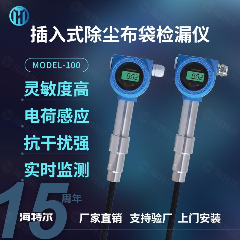 管道粉尘检测仪除尘布袋在线检漏仪插入式静电粉尘浓度传感器