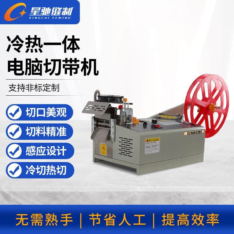 牌自动切带机切商标织带魔术贴斜切直切圆切冷热切带机,纺织面料/辅料/配套,其他纺织机械,淘宝优惠券,粉丝福利购,淘宝优惠卷