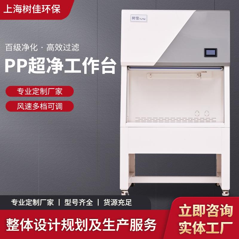PP超净工作台无尘无菌操作台实验室单双人洁净液晶面板车间工作台