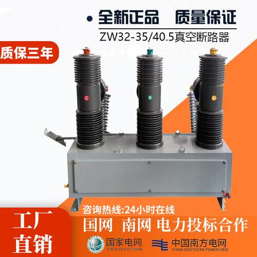 ZW32-40.5/1250户外压永磁带看门狗智能真空开关35kV真空断路器
