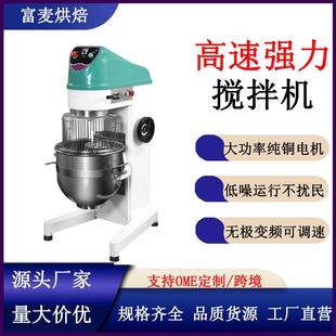 全自动双速双动变频打蛋拌馅机多用商用大容量高速强力搅拌机
