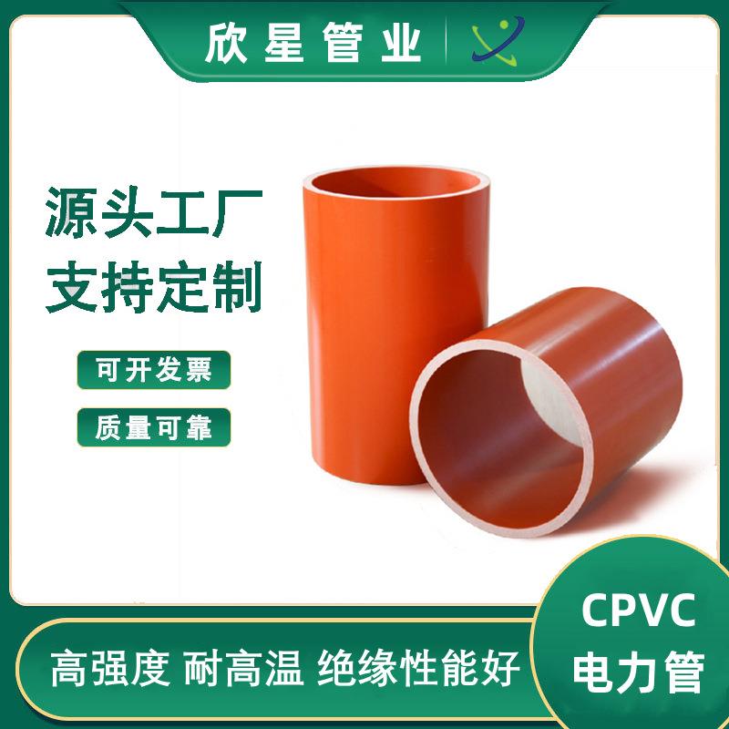 cpvc电力管高温阻燃电缆护套管75地埋穿线管110pvc电力管