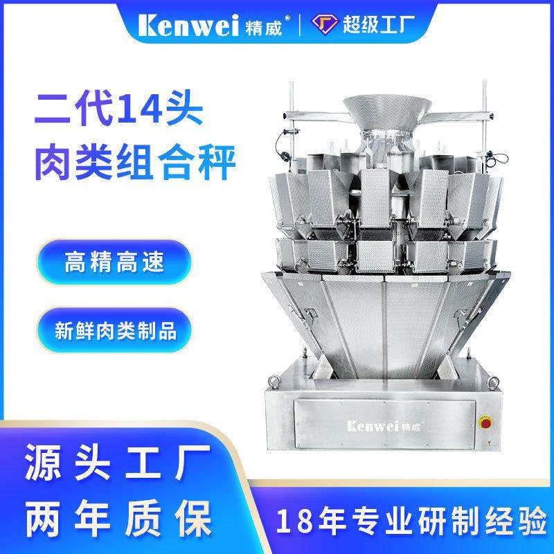 精威智能14头组合秤肉类食品称重机器14头螺杆多头组合秤包装设备,机械设备,其他机械设备,淘宝优惠券,粉丝福利购,淘宝优惠卷