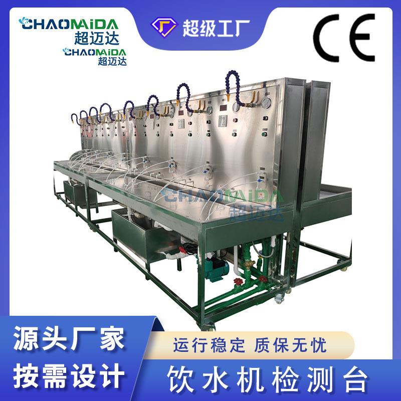 不锈钢饮水机检测工作台厂家车间老化线净水器检测设备