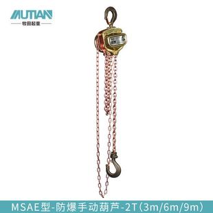 定制防爆手拉葫芦MSAE型防爆手拉葫芦BT3 2.5m
