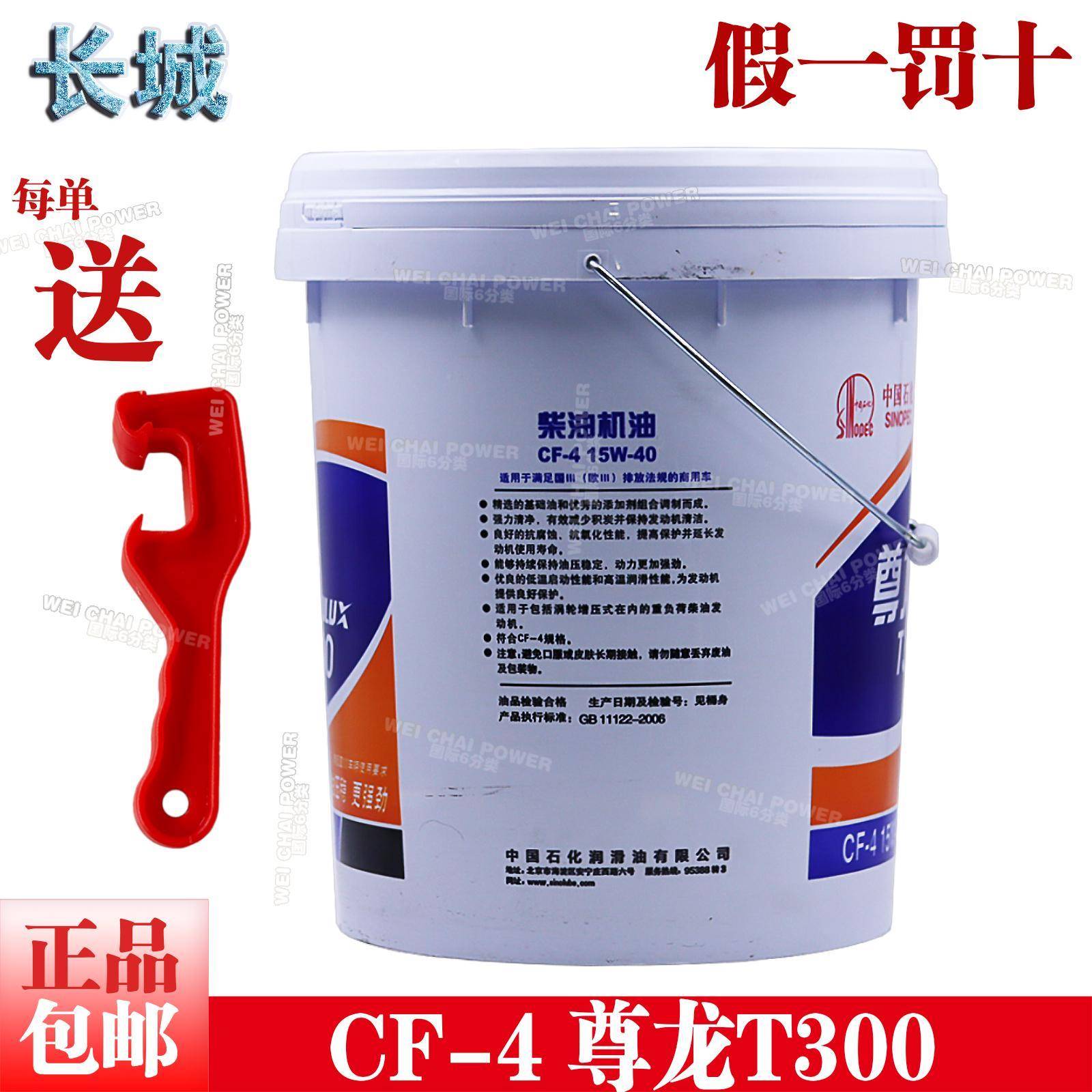 品长正尊龙T300柴油机油CF-4 15W厂-40发动机润滑油1T3006KG城原