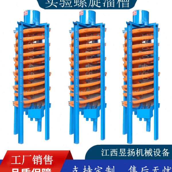 螺旋溜槽重选砂金矿富集除铁螺旋溜槽分选钛铁矿铬矿设备选