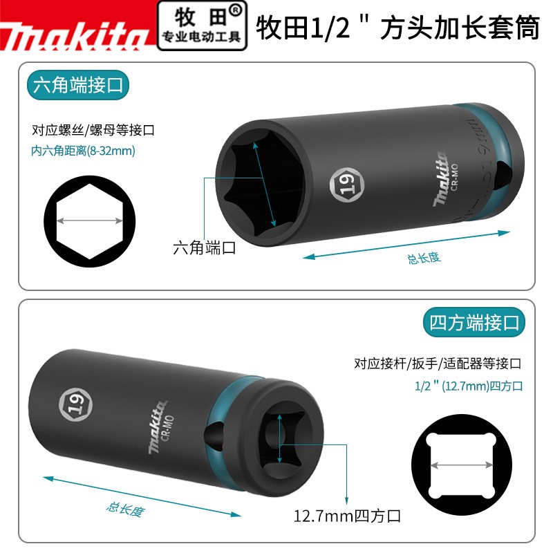 makita牧田1/2六角套筒加长型8-32mm电动扳手小风W炮空心套头扳手