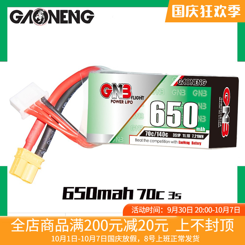 FPV 高能 GNB 650mAh 3S 11.1V 70C K无人机 lipo 锂电池 穿越机