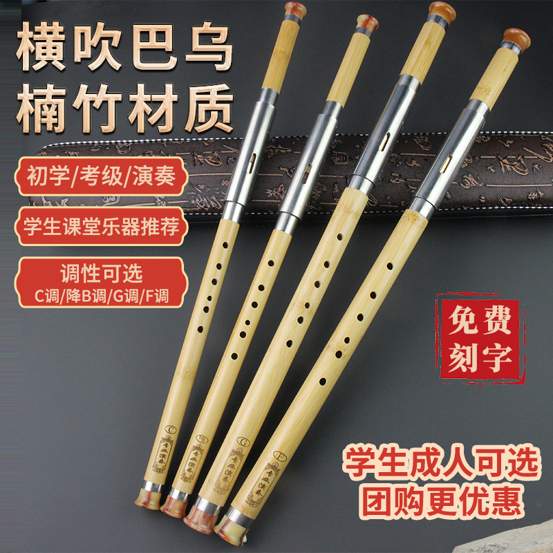 金丝楠竹巴d乌初学乐器七孔学生成人演奏型C调降B调G调F调横吹巴