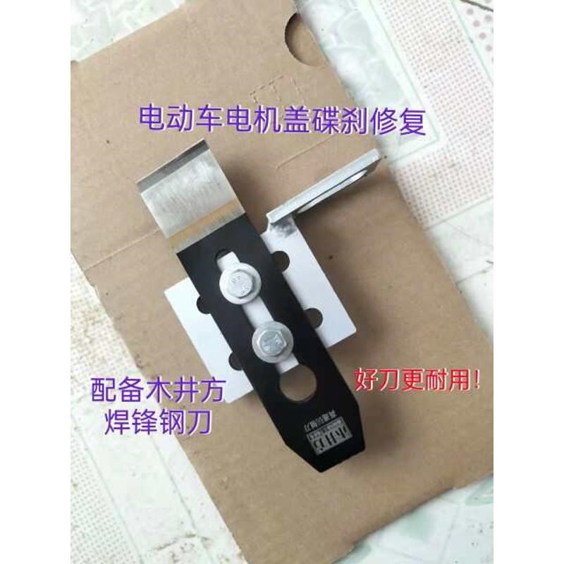 电动车电机刹车修覆,电机盖刹车y盘左右摆动找平工具,14-20轴通用