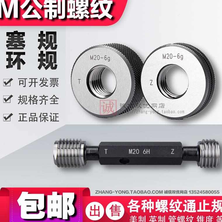 公制螺纹塞规环规M105M110M115M120M12M5M130M135通止量规