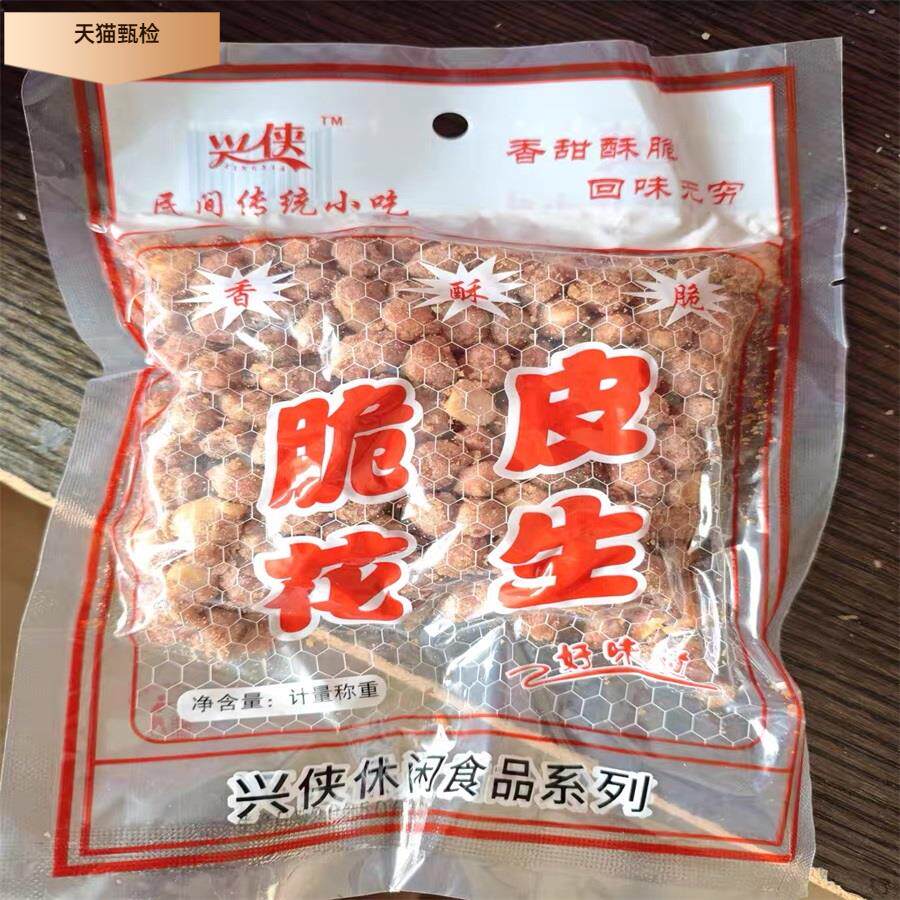 兴侠蛋清脆皮花生米新油炸咸香酥红皮香辣下酒菜休闲零食小包装