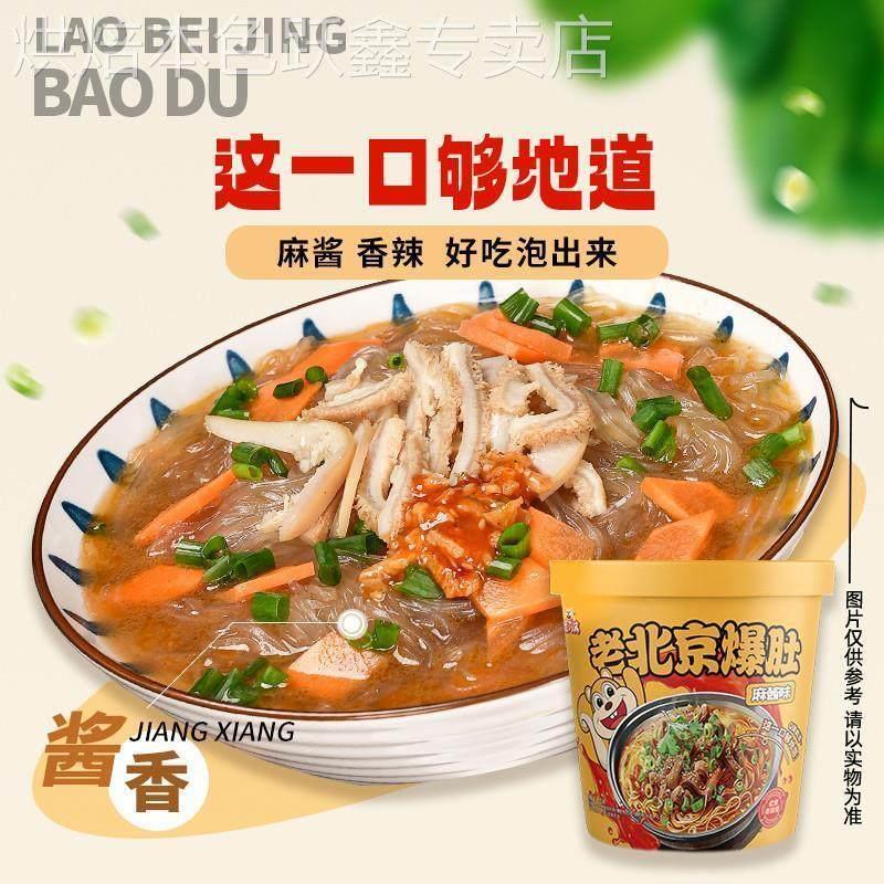 【6桶】舌小满老北京爆肚香辣麻酱爆肚粉丝Q弹爽滑夜宵速食冲泡