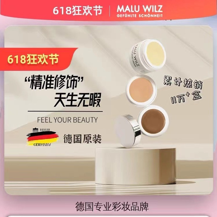 德国玛露遮瑕膏遮瑕盘液笔