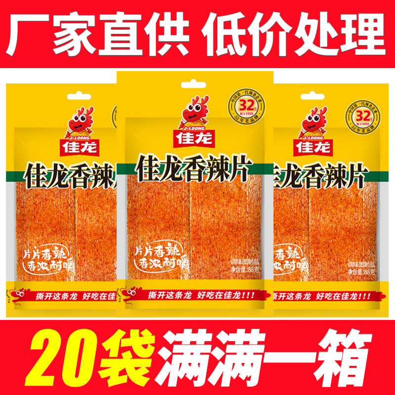 便宜佳龙香辣片88g大包香辣片面筋辣条解馋零食麻辣大礼包