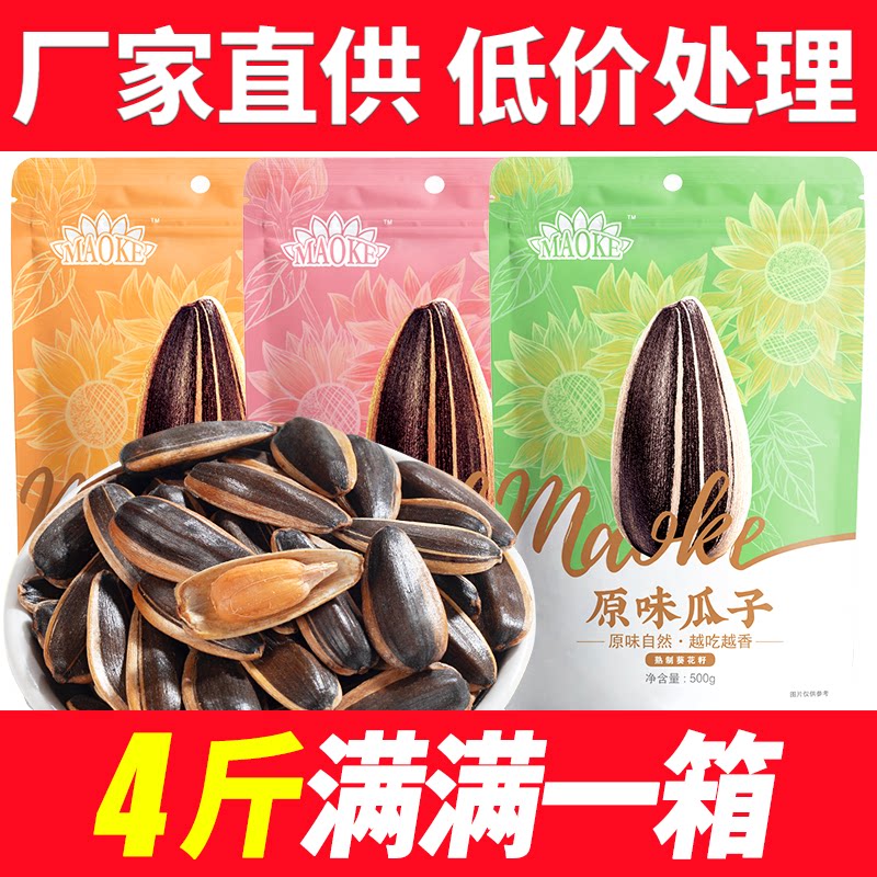 洽洽毛嗑原味瓜子500g