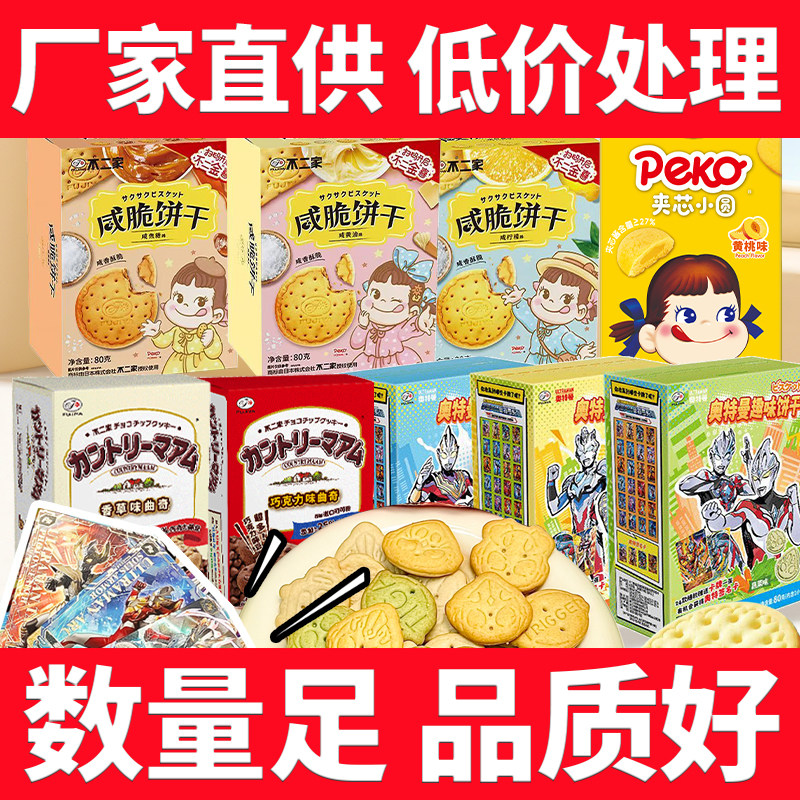 不二家饼干类烘焙类零食咸脆饼干奥特曼饼干夹心小圆曲奇下午茶