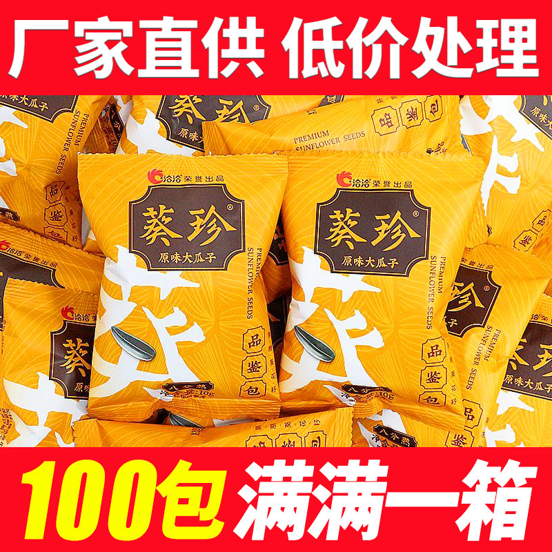 洽洽葵珍原味大瓜子10g/包