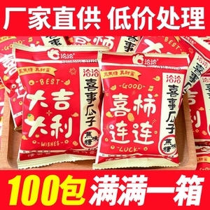 洽洽喜庆香瓜子独立小包装葵花籽喜铺婚庆装喜糖喜字瓜子整箱批发