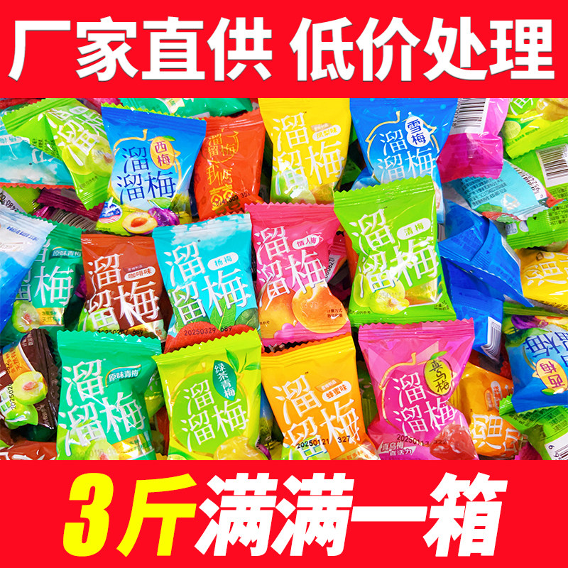 溜溜梅热卖青梅绿茶西乌雪梅