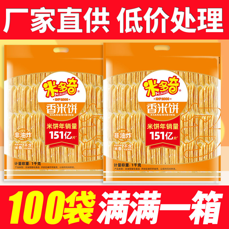 米多奇香米饼整箱咸香仙贝