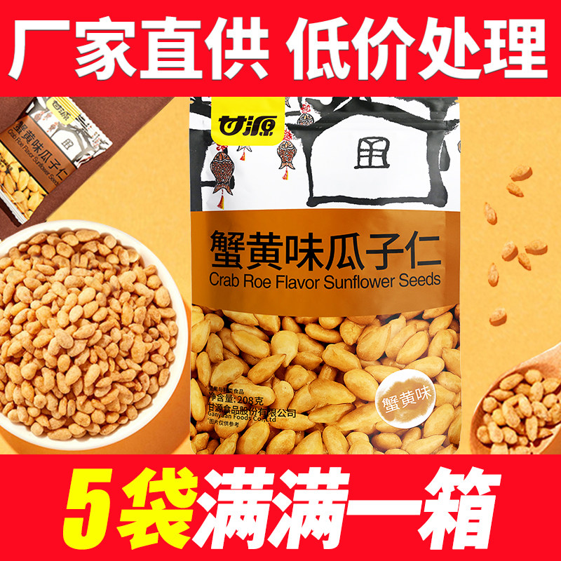 甘源蟹黄味瓜子仁208g解馋小零食