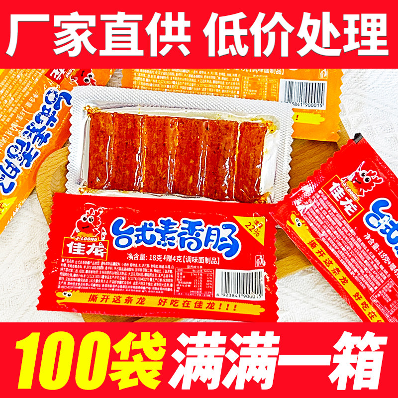佳龙台式素香肠辣条儿时怀旧小零食5毛钱童年90后校园几毛钱麻辣