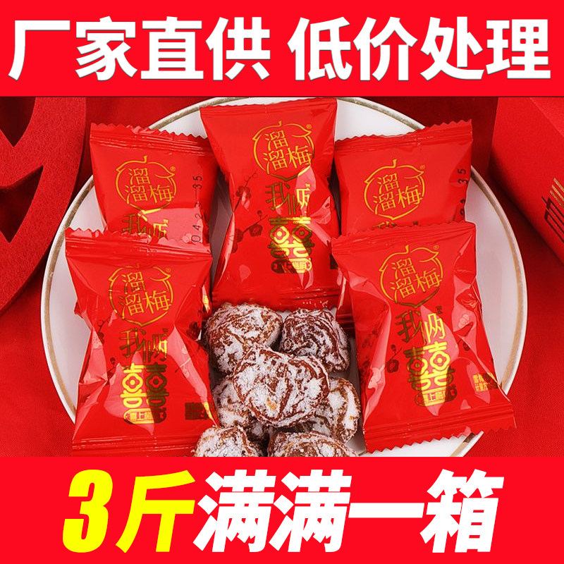 溜溜梅喜梅雪梅婚庆版红色小包