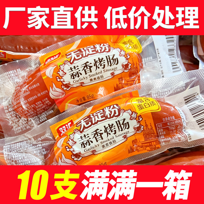 双汇蒜香烤肠85g无淀粉即食香肠独立包装追剧熬夜解馋小零食新货