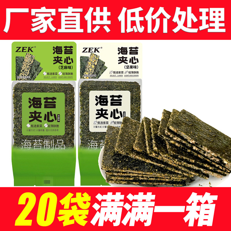 ZEK每日海苔芝麻味坚果夹心轻薄酥脆紫菜海苔袋装紫菜休闲零食品