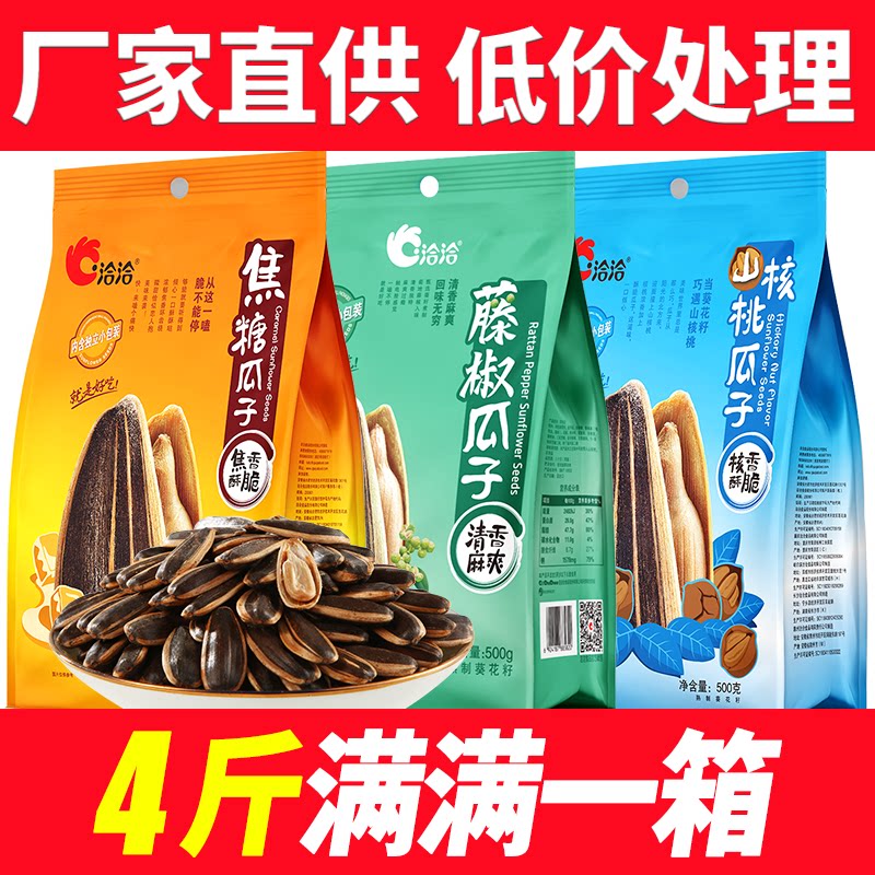 洽洽焦糖瓜子500g袋中袋