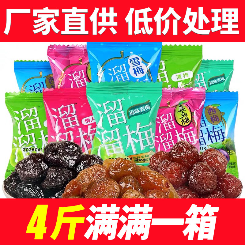 溜溜梅凤梨味雪梅西梅多口味办公室休闲零食食品小吃