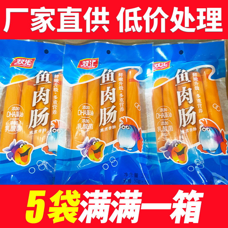 双汇鱼肉肠250g海鲜味鱼肠即食香肠追剧解馋小零食
