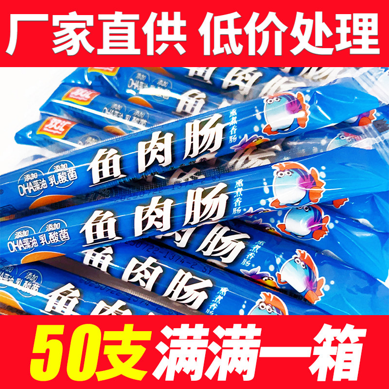 双汇鱼肉火腿肠35g独立包装