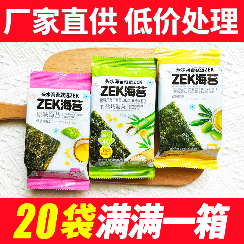ZEK烤海苔片原味竹盐橄榄油味5g减盐酥脆寿司饭团紫菜海苔零嘴