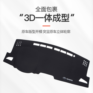 饰改装 适用ToyotaCorolla锐放中控仪表台防晒避光垫前台垫装 汽车