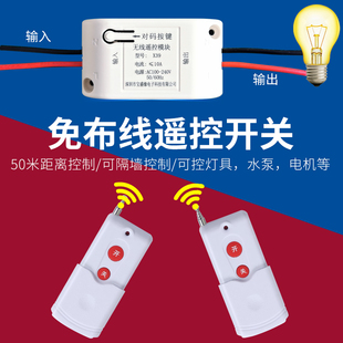 220V免布线无线遥控开关 遥控开关 可穿墙控制家用灯具和电器设备