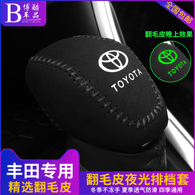 22款丰田威兰达档把套荣放RAV4档位套凌放威飒档杆套汉兰达排挡套