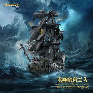 拼酷飞翔的荷兰i人号积木3D立体拼图黑珍珠海盗船金属拼装模型