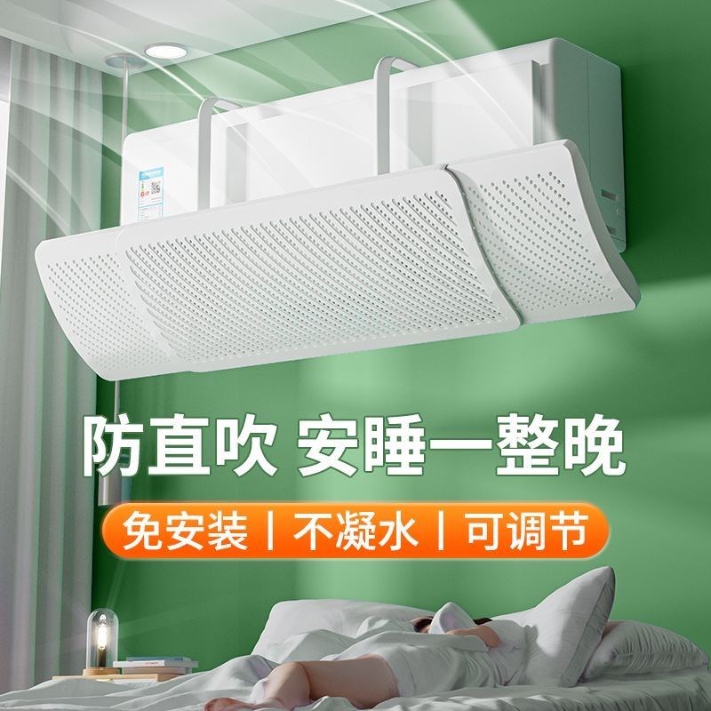 新款空调a挡风板壁挂式通用导风板婴幼儿坐月子防风直吹遮风板