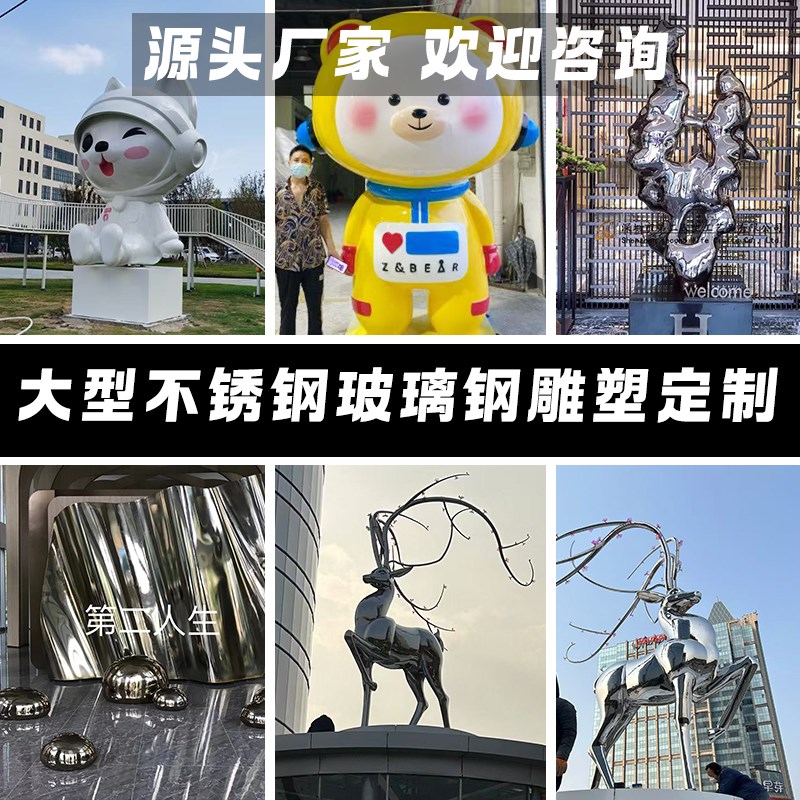 大型不锈钢雕塑定制玻璃钢u雕塑户外商场网红卡通人物源头厂家定