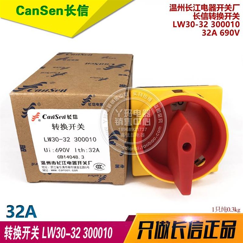 长信 转换开关 LW30-32 300010 32YA 690V