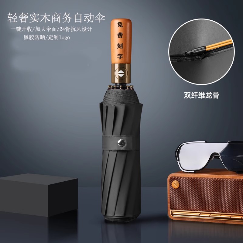 定制雨伞可印logo广告伞图案全自动款酒店私O人高端礼品伞名字刻