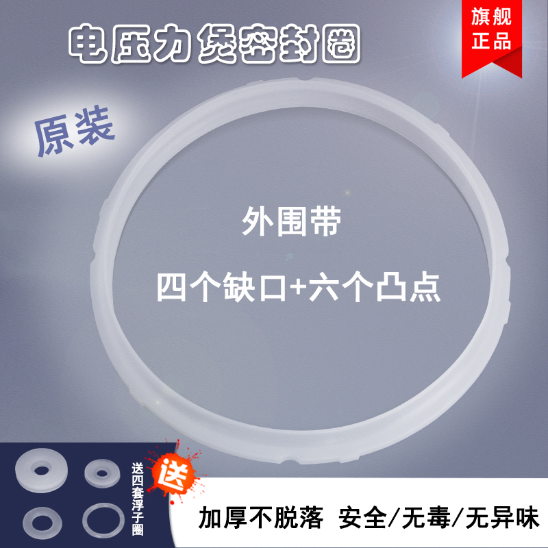 电压力锅密封圈SY-50YC9001Q/CYSB60YC17Q/50YSW21QTAU/50FCW20QJ