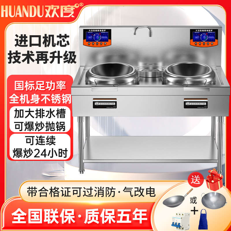 欢度商用电磁炉大功率凹面电磁灶15kw双眼电炒锅饭店大Z型厨房设