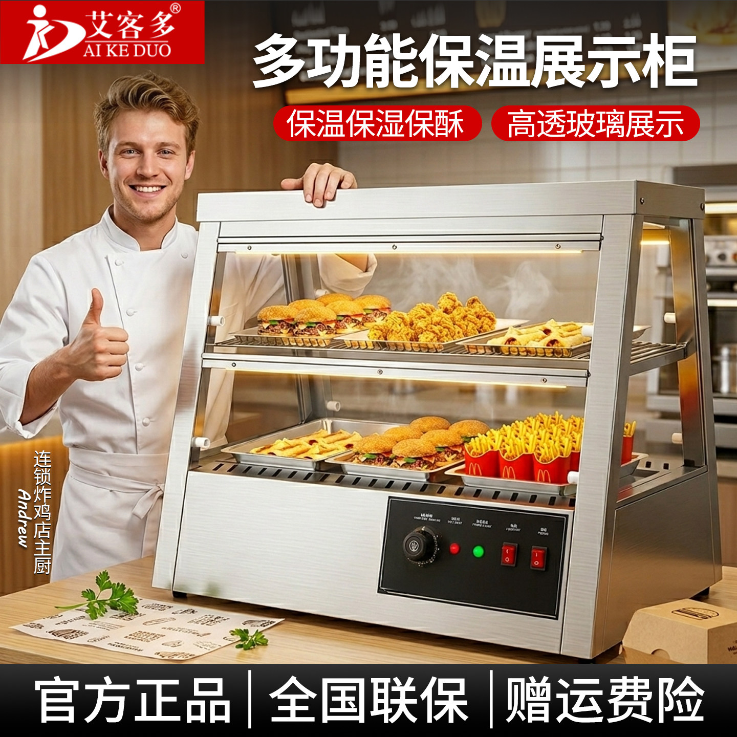 艾客多炸鸡保温柜商用汉堡店蛋挞保温箱不锈钢恒温熟食展示柜