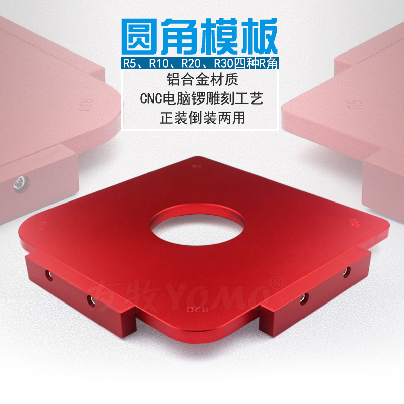 友牧圆角模板木工仿形倒角修边机R角圆弧靠模工具仿形R5/10/20/30