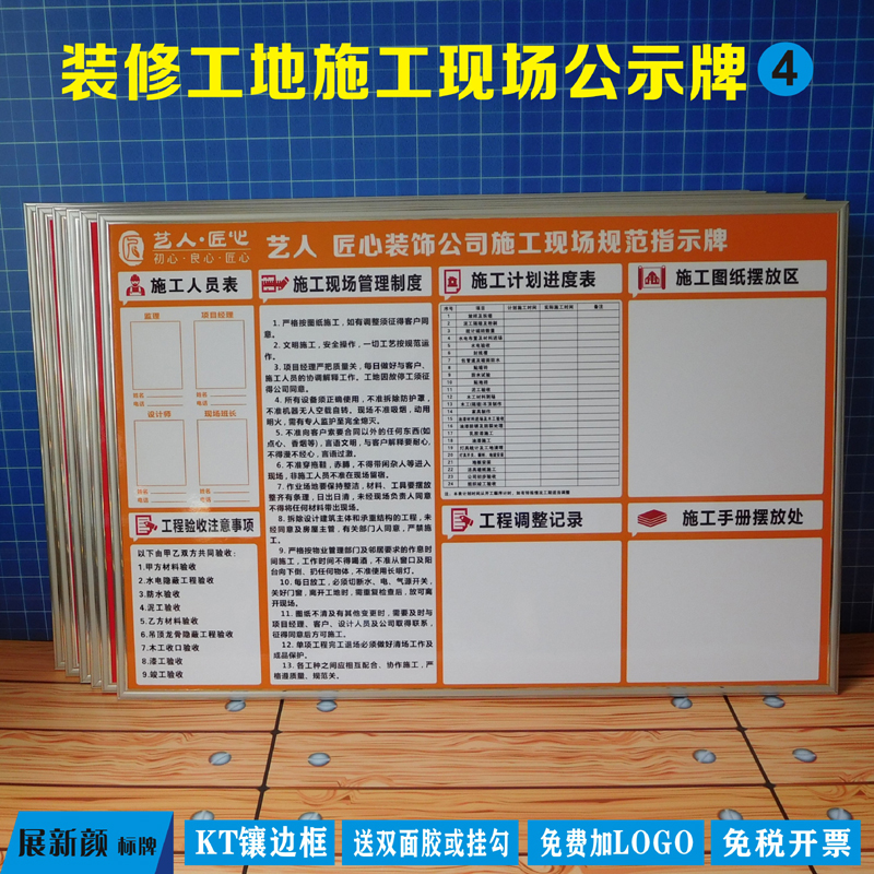 施工公示牌装修工程进度表工地告示牌装饰公司现场规范指示标识牌