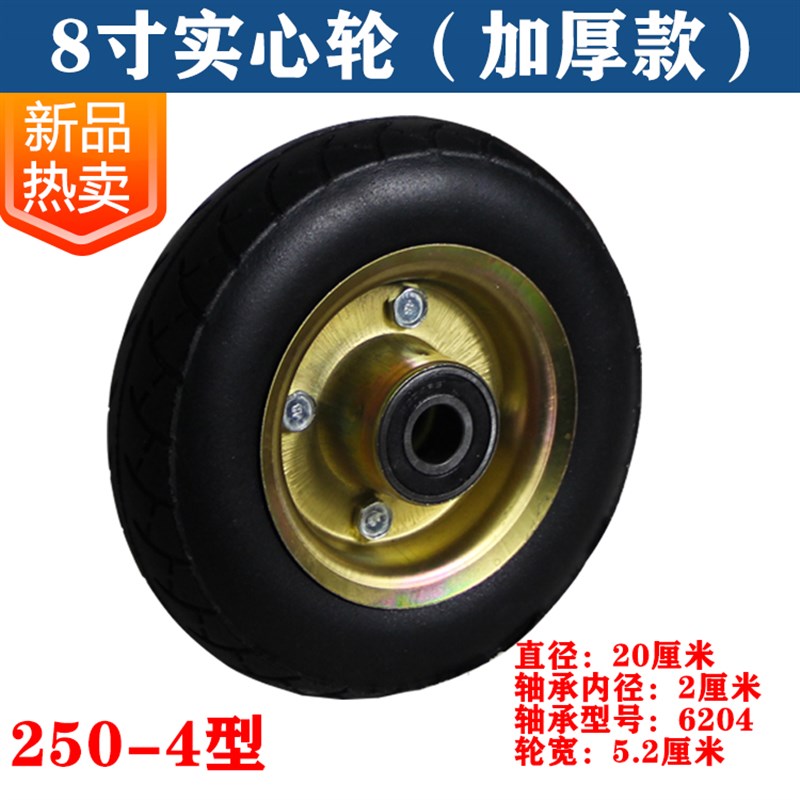 8寸充气手推车轮胎250-4重型实心橡胶轮子老虎车小拉车免打气脚轮
